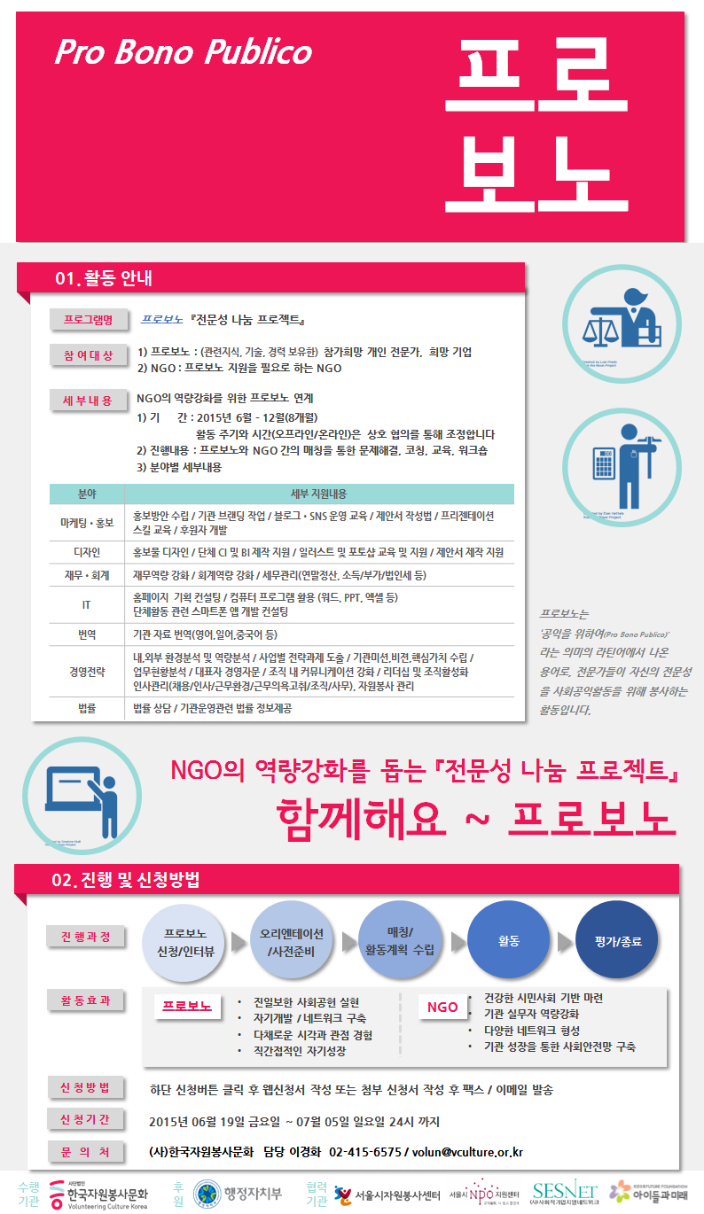 [한국자원봉사문화] 프로보노 모집_웹용
