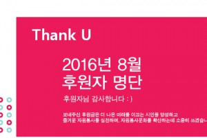 회원감사top_2016년-8월