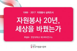 자원봉사20년1