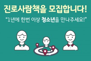 진로사람책신청서