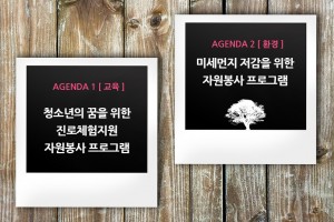 2대 자원봉사프로그램