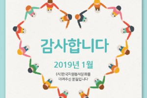 2019 후원자명단 1월
