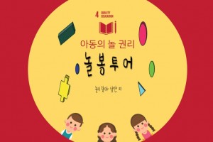 아이디어_놀봉투어 대표이미지