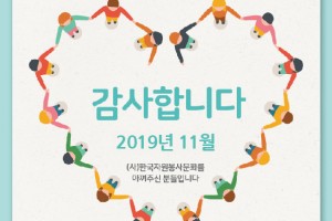 2019 후원자명단 11월