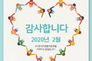 2020 후원자명단 2월