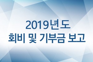 기부금-보고-특성이미지